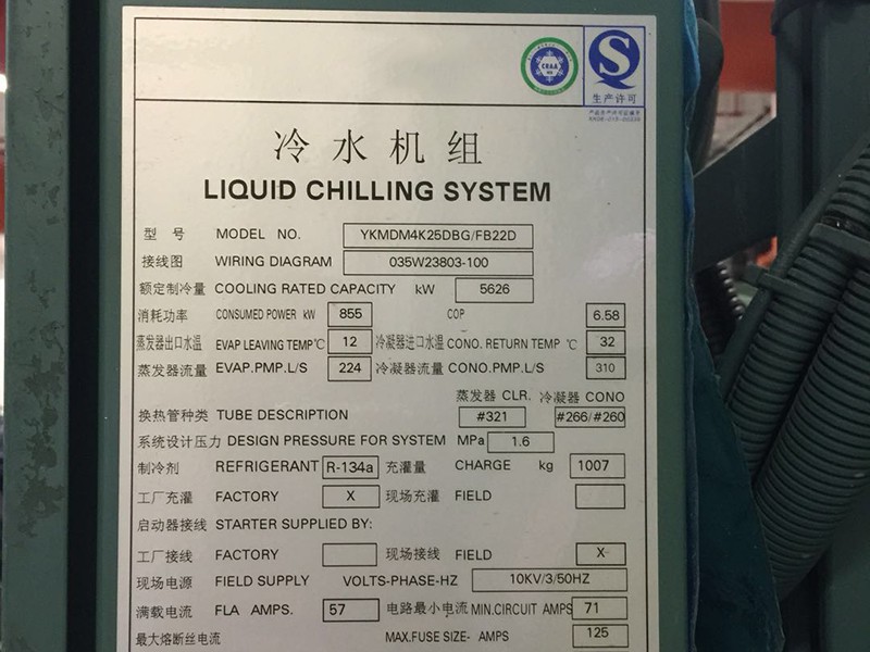制冷水机